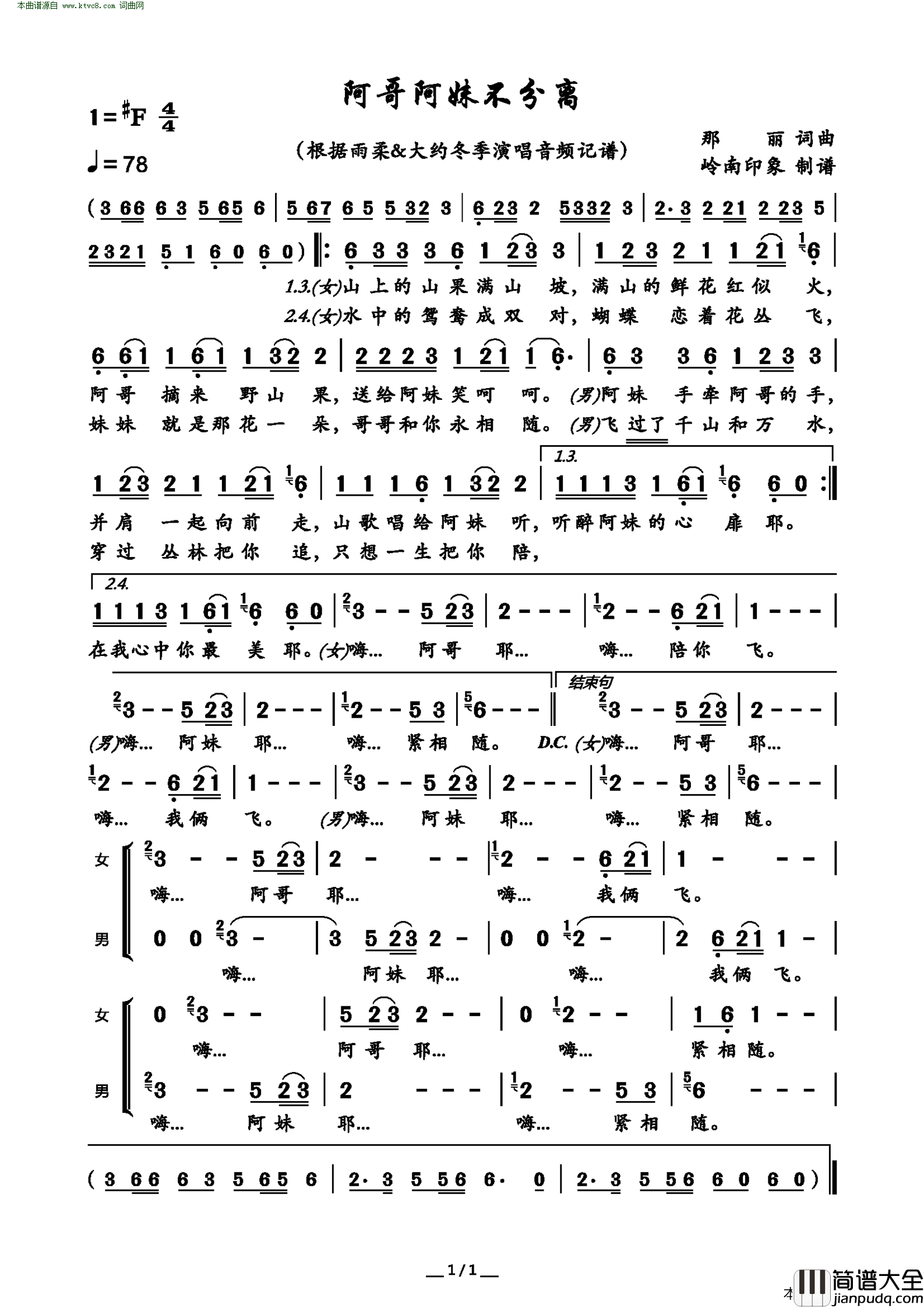 阿哥阿妹不分离简谱_雨柔演唱_那丽/那丽词曲