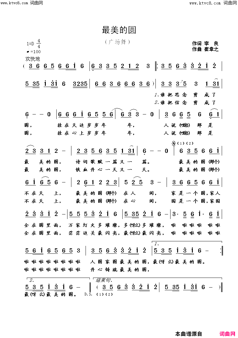 最美的圆简谱_崔幸之曲谱