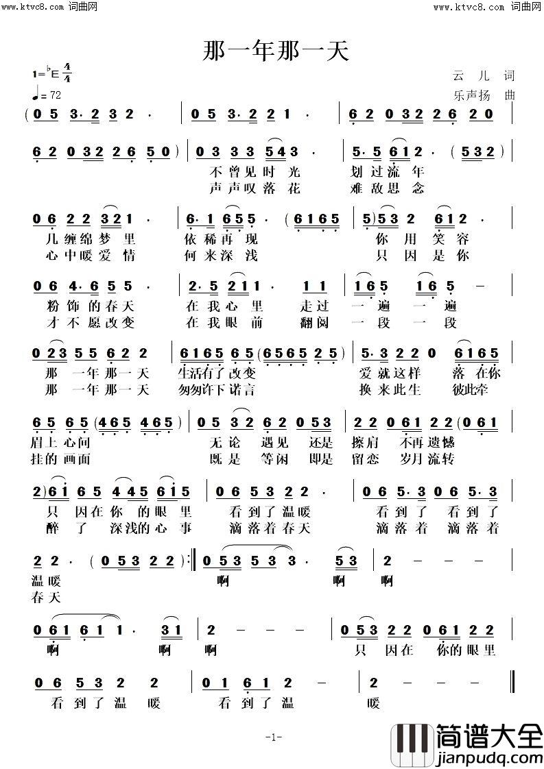那一年那一天简谱_乐声扬曲谱