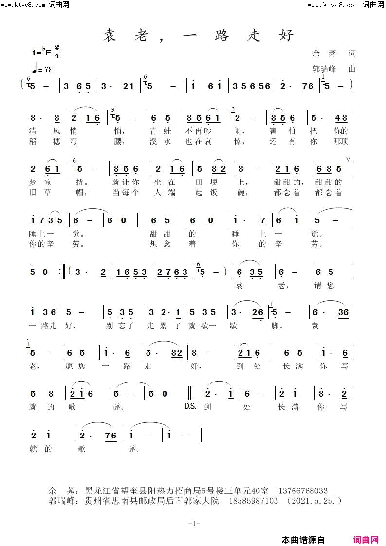 袁老，一路走好简谱_郭瑞峰曲谱