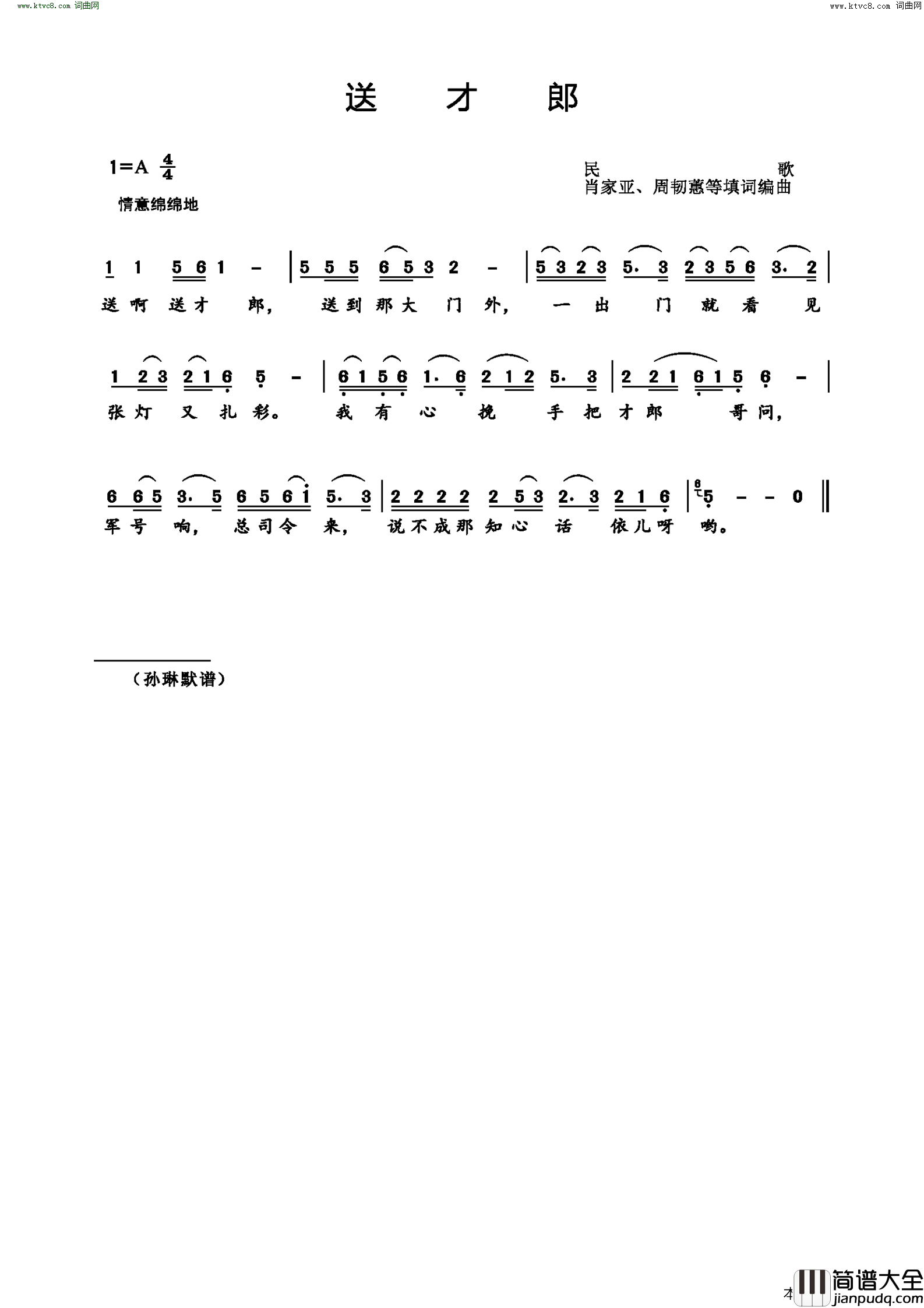 送才郎简谱