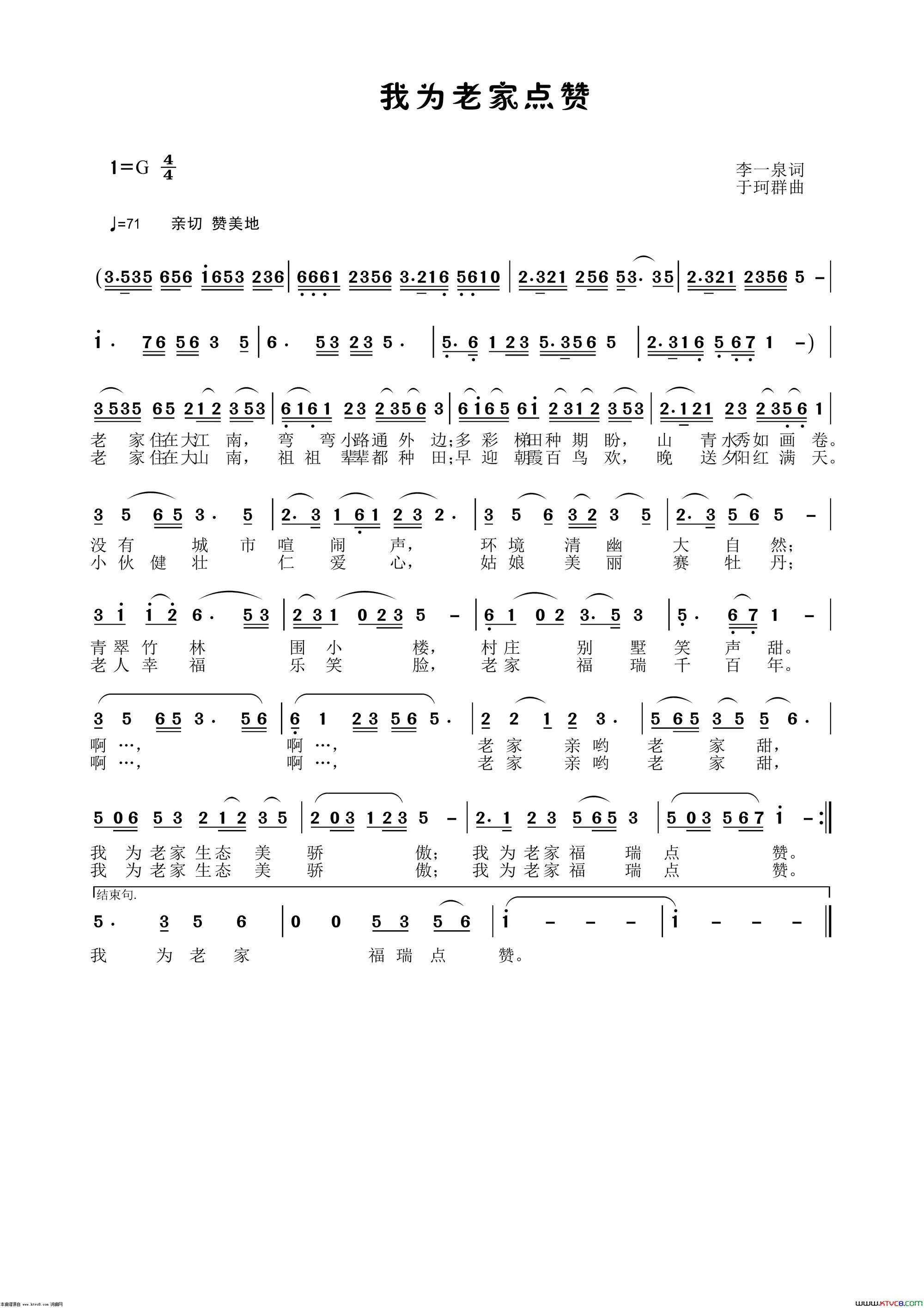 我为老家点赞简谱