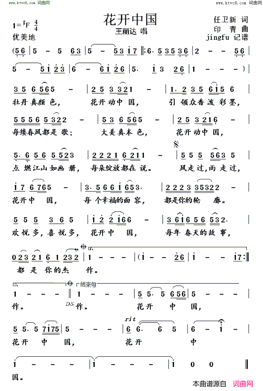 花开中国简谱_王丽达演唱_任卫新/印青词曲