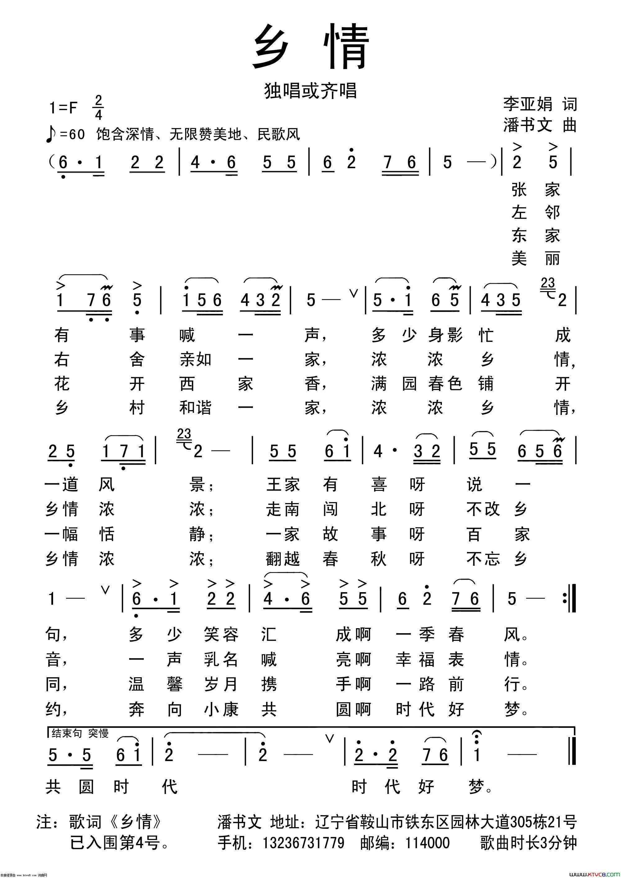 乡情简谱_何龙演唱_李亚娟/潘书文词曲