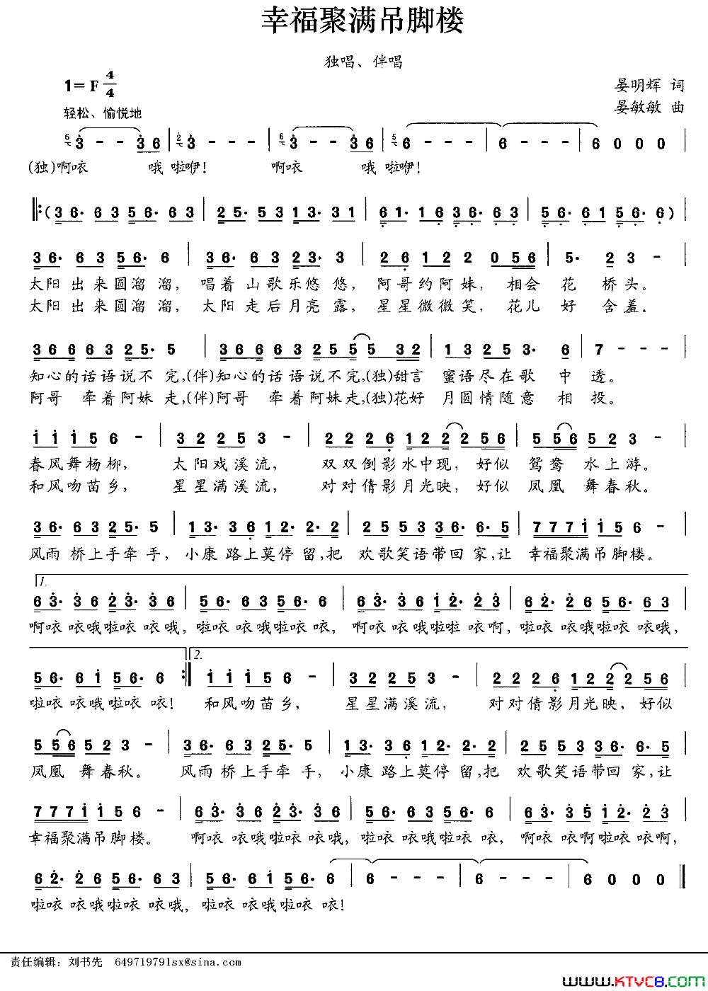幸福聚满吊脚楼简谱