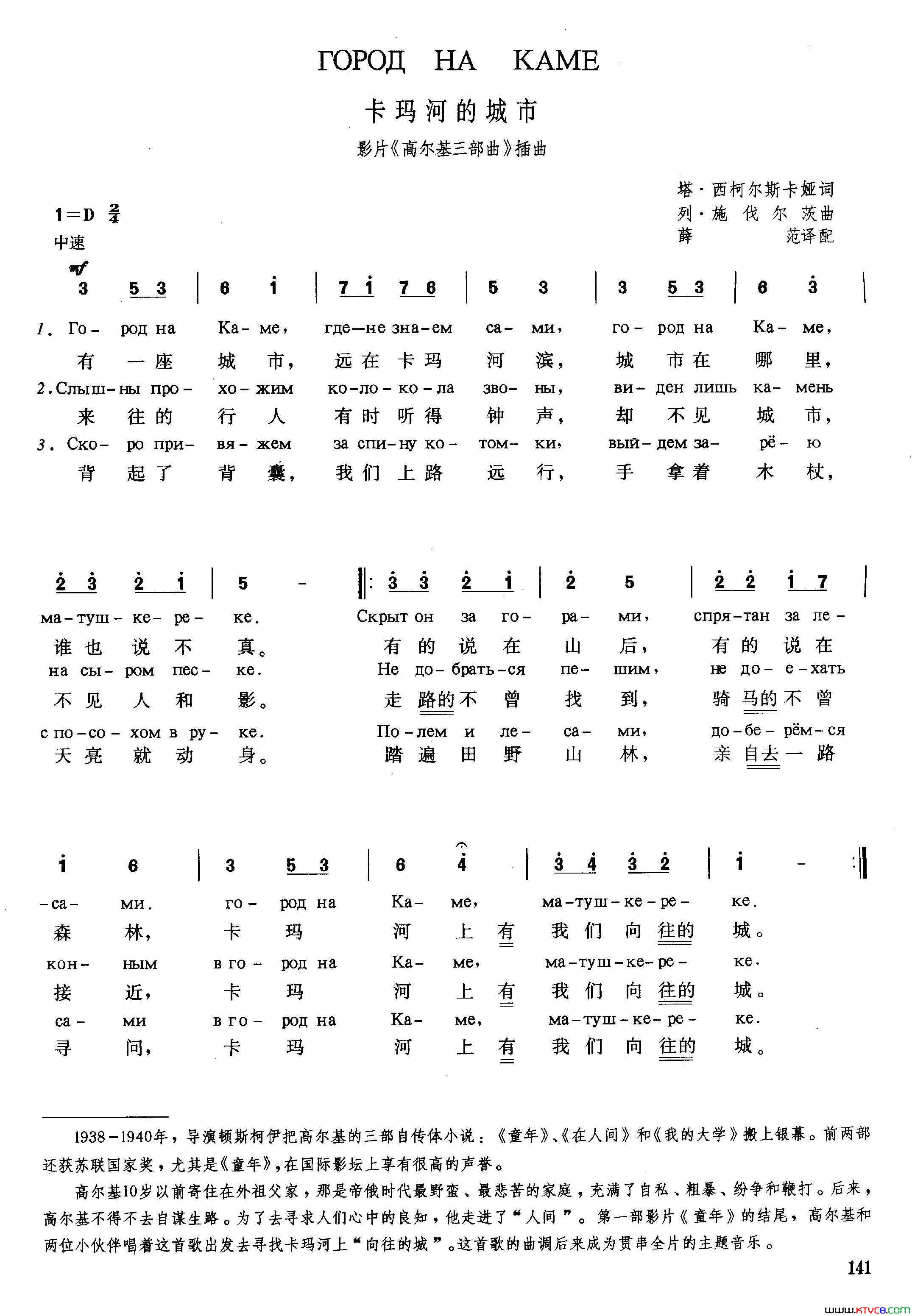 [俄]卡玛河的城市影片_高尔基三部曲_插曲简谱