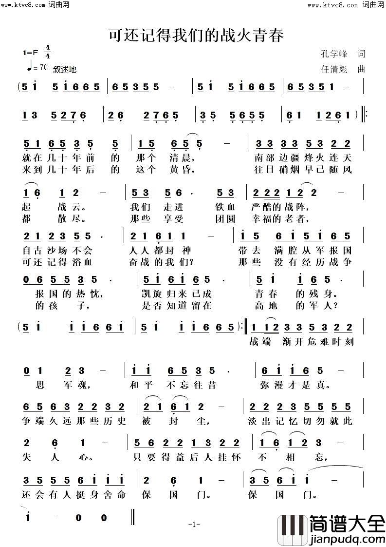 ★可还记得我们的战火青春简谱