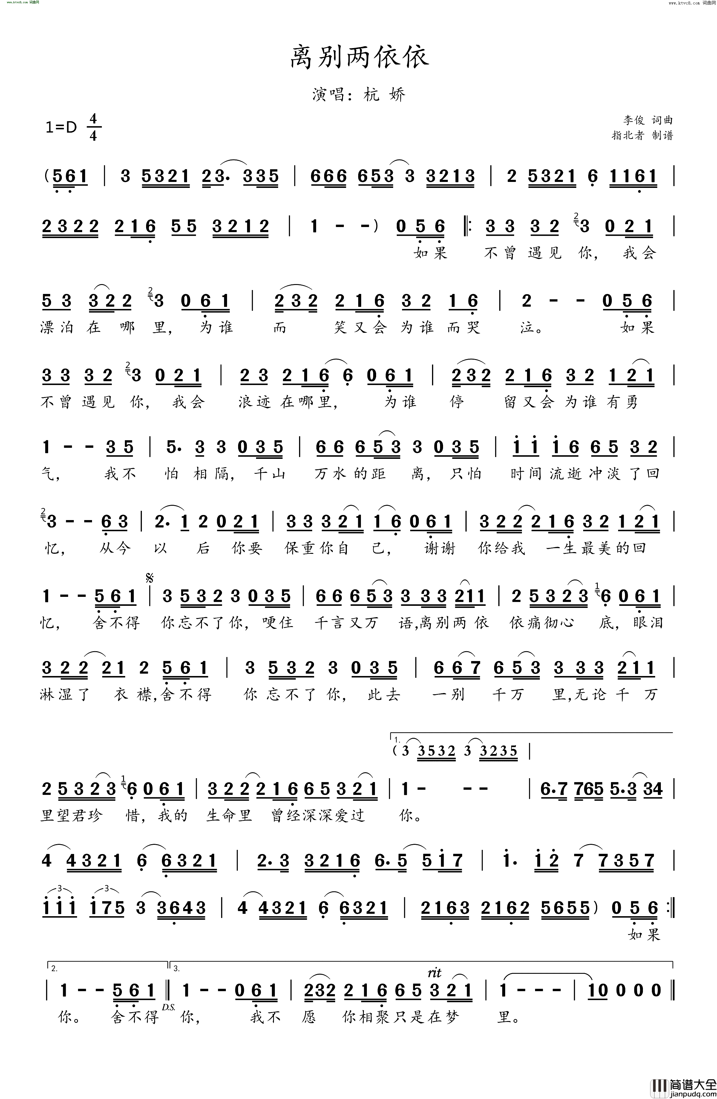 离别两依依简谱_杭娇演唱_李俊/李俊词曲