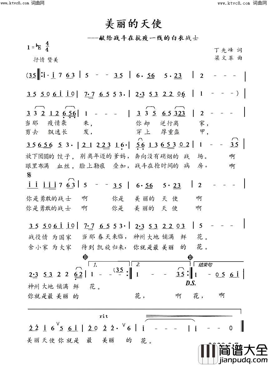 美丽的天使简谱_梁文革演唱_丁先峰/梁文革词曲