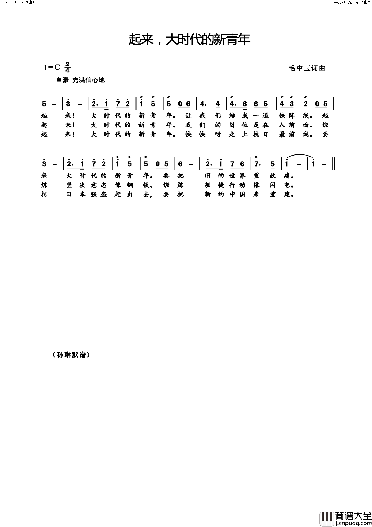 起来，大时代的青年简谱
