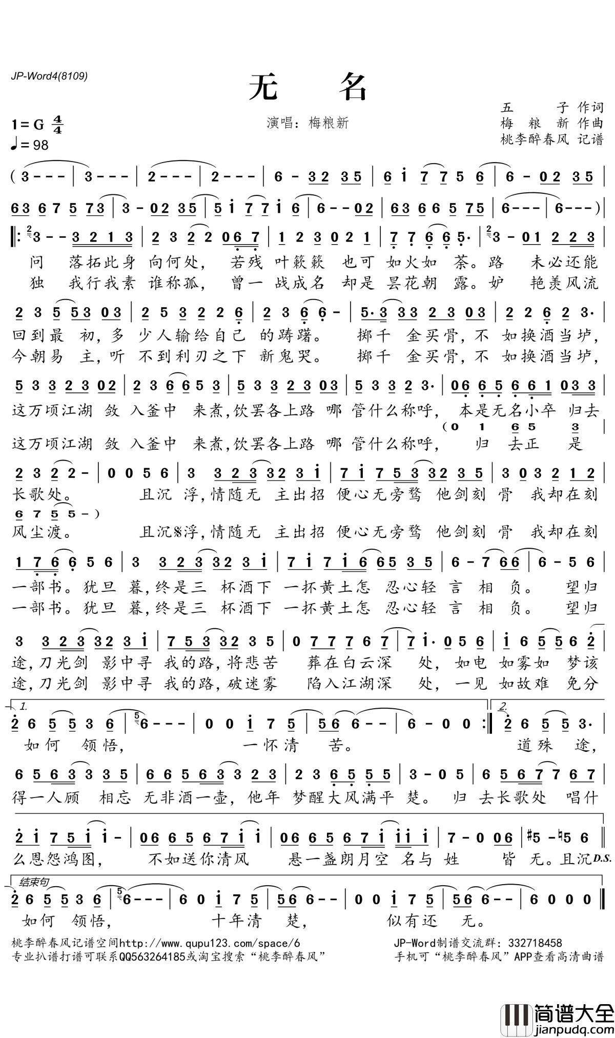 无名简谱(歌词)_梅粮新演唱_桃李醉春风记谱