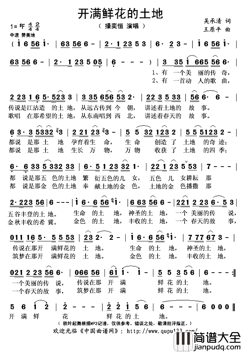 开满鲜花的土地简谱(歌词)_操奕恒演唱_秋叶起舞记谱上传