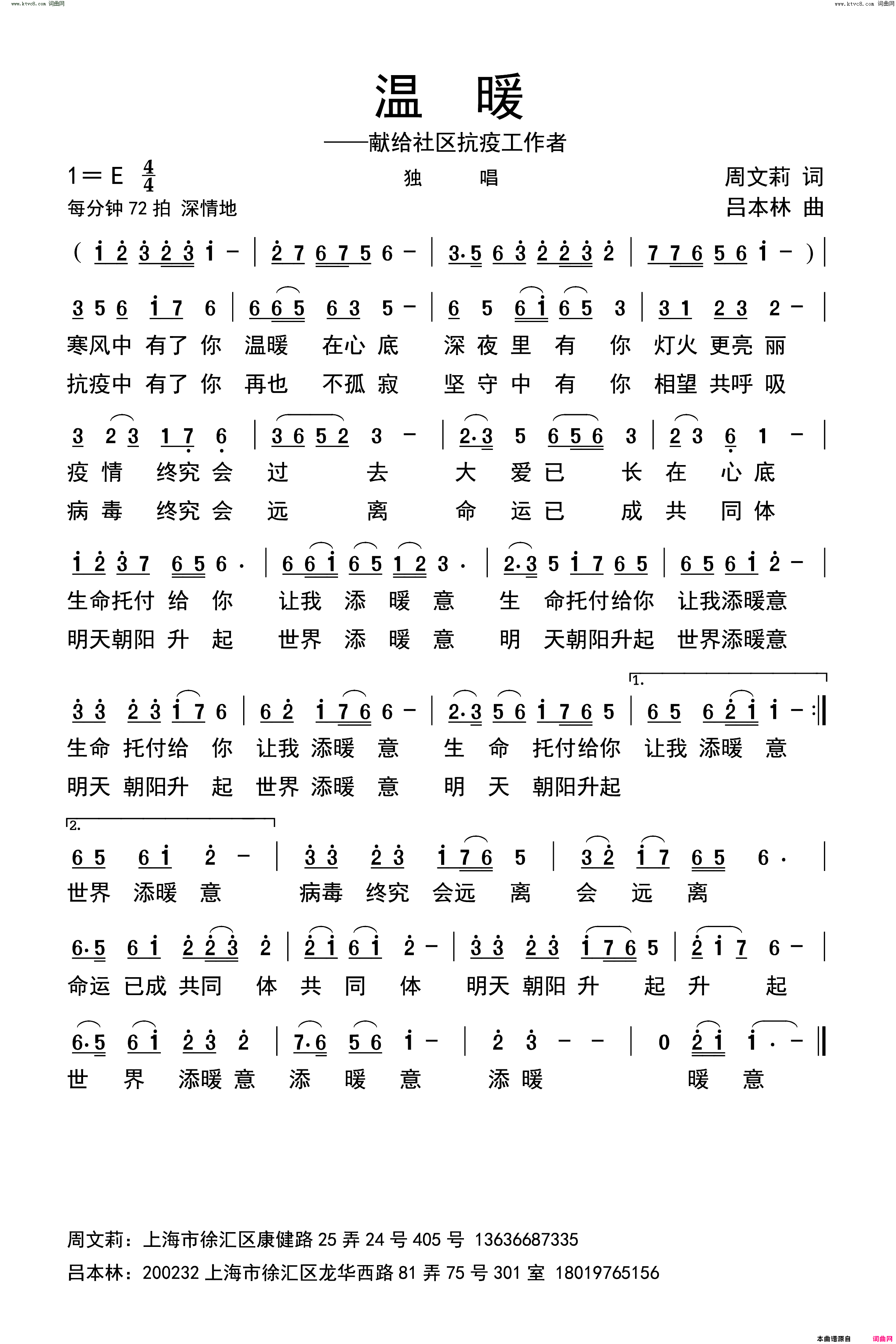 温暖献给社区抗疫工作者简谱