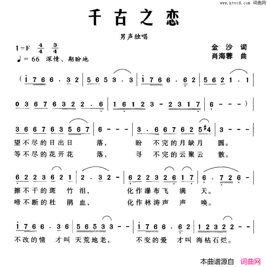 千古之恋简谱
