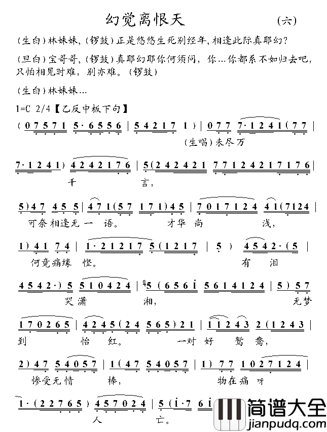 幻觉离恨天6简谱