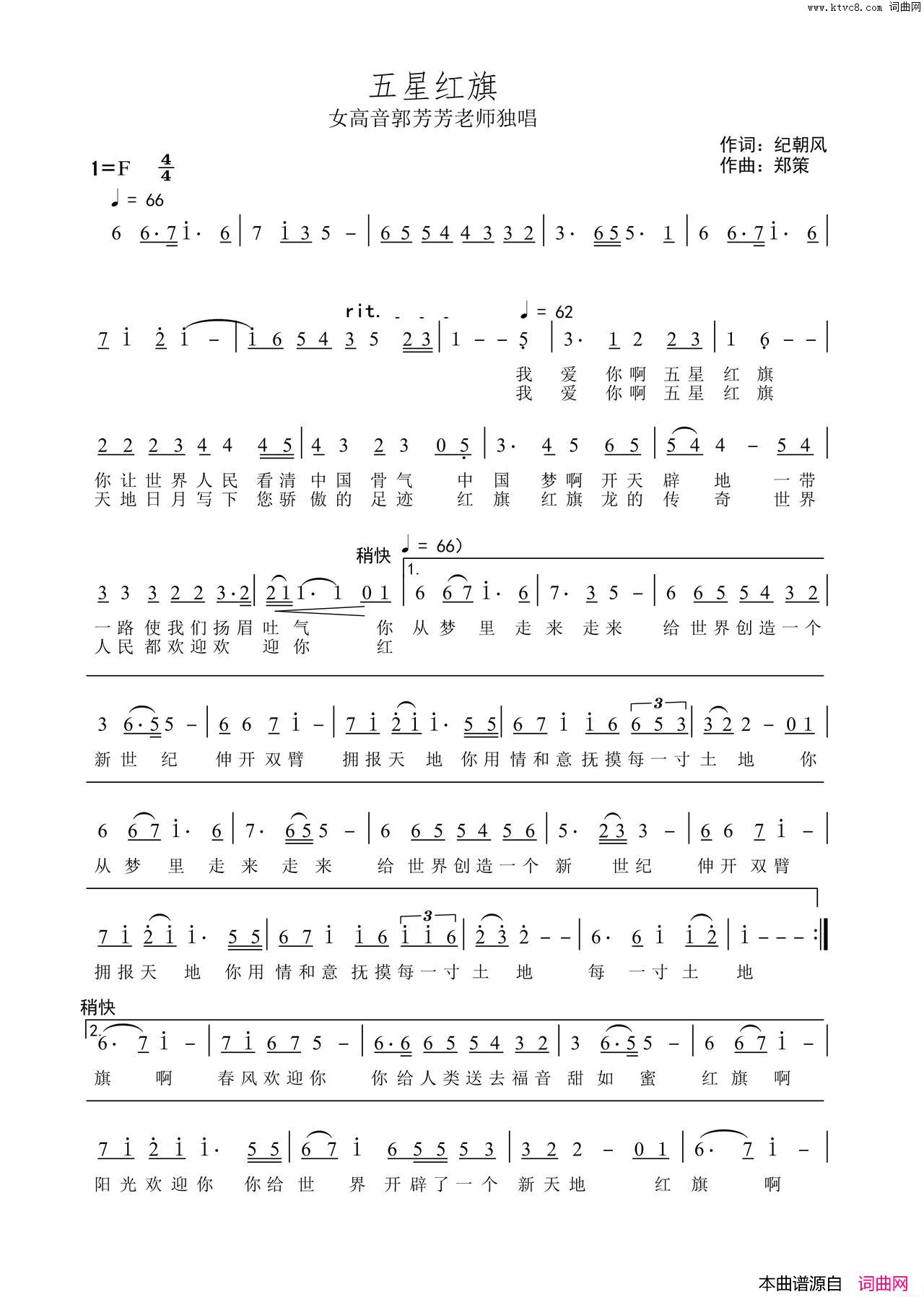 五星红旗简谱_郭芳芳演唱_纪朝风/郑策词曲