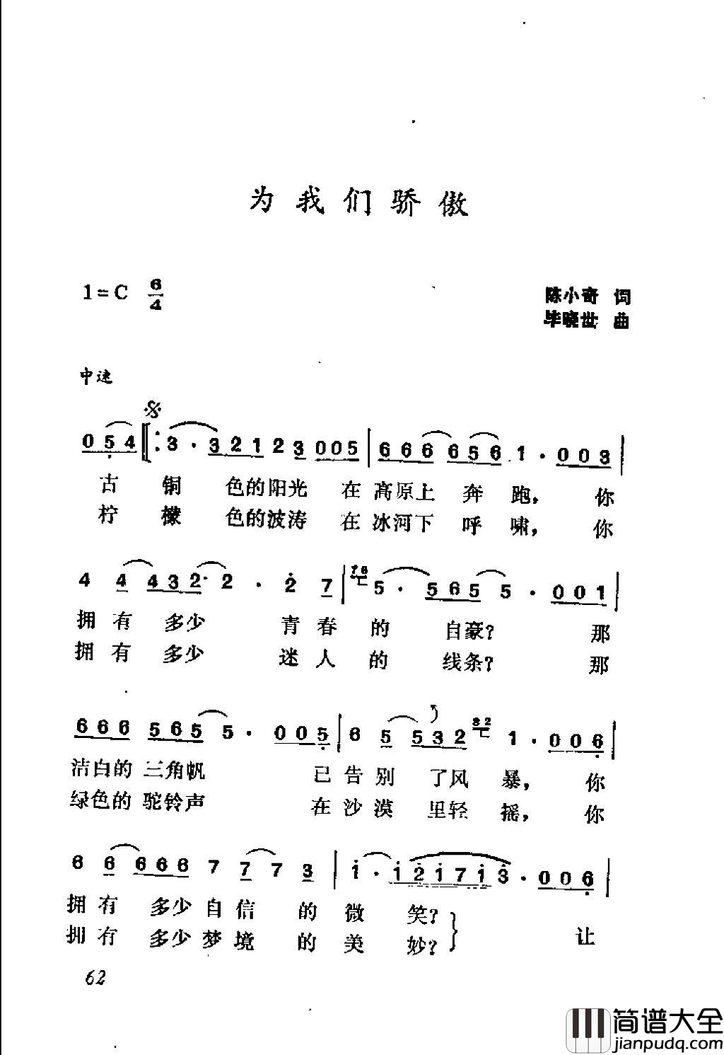 为我们骄傲简谱