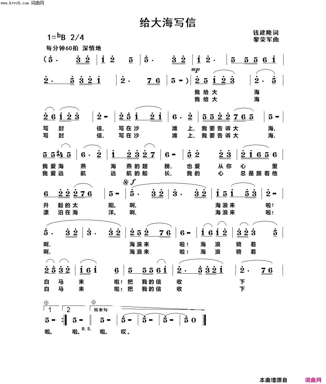 给大海写信简谱