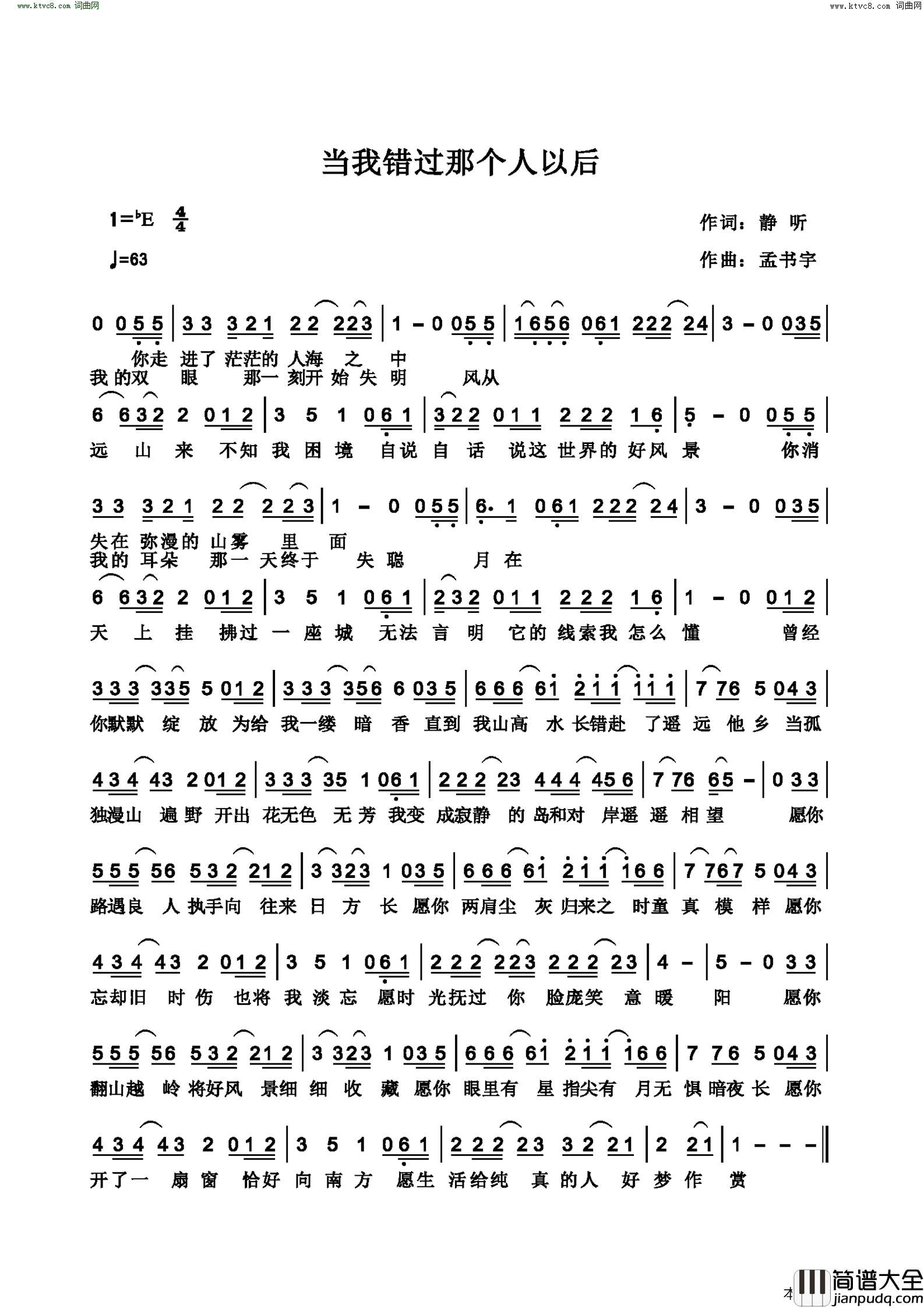 当我错过那个人以后简谱