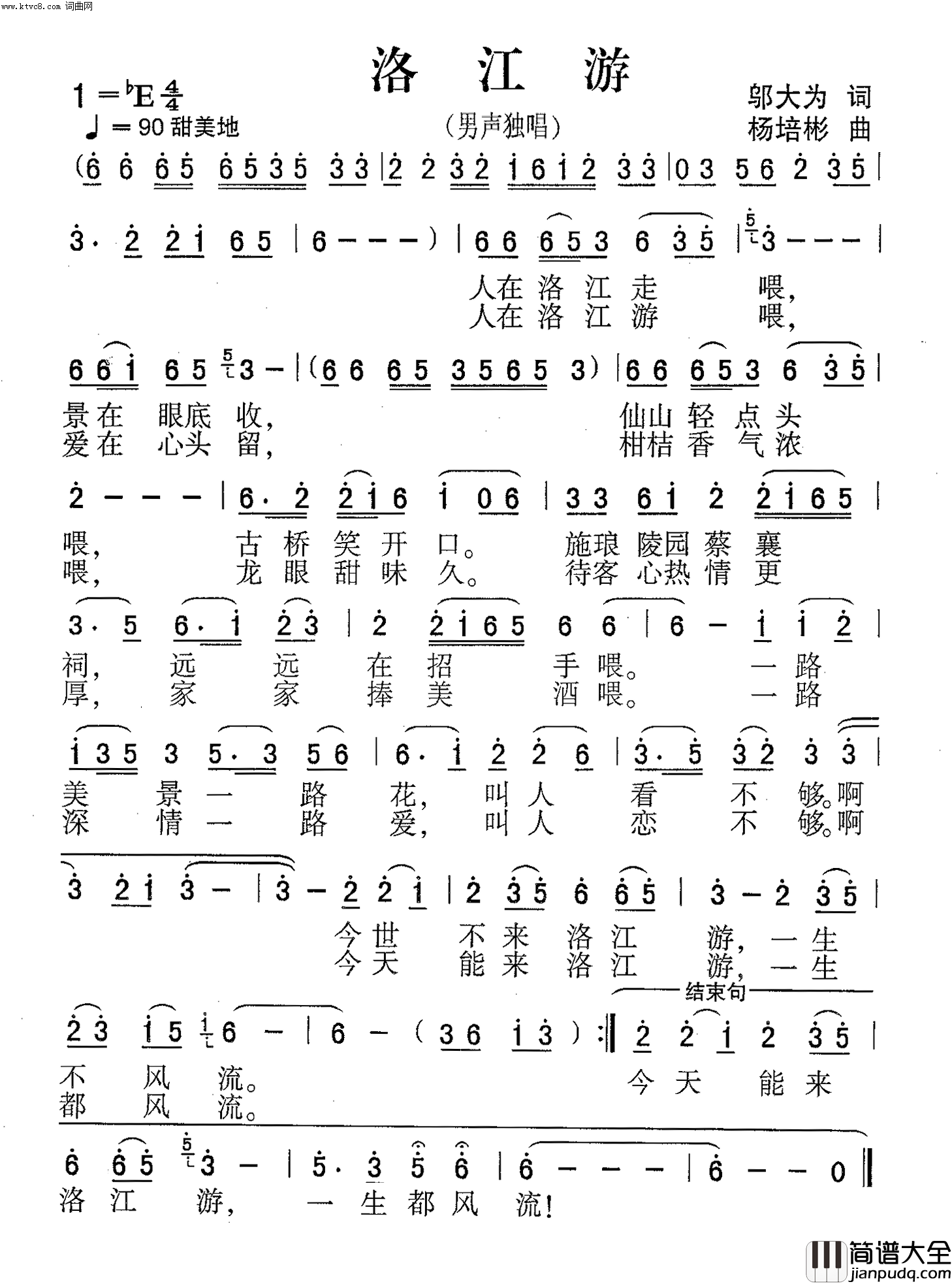 洛江游男声独唱简谱