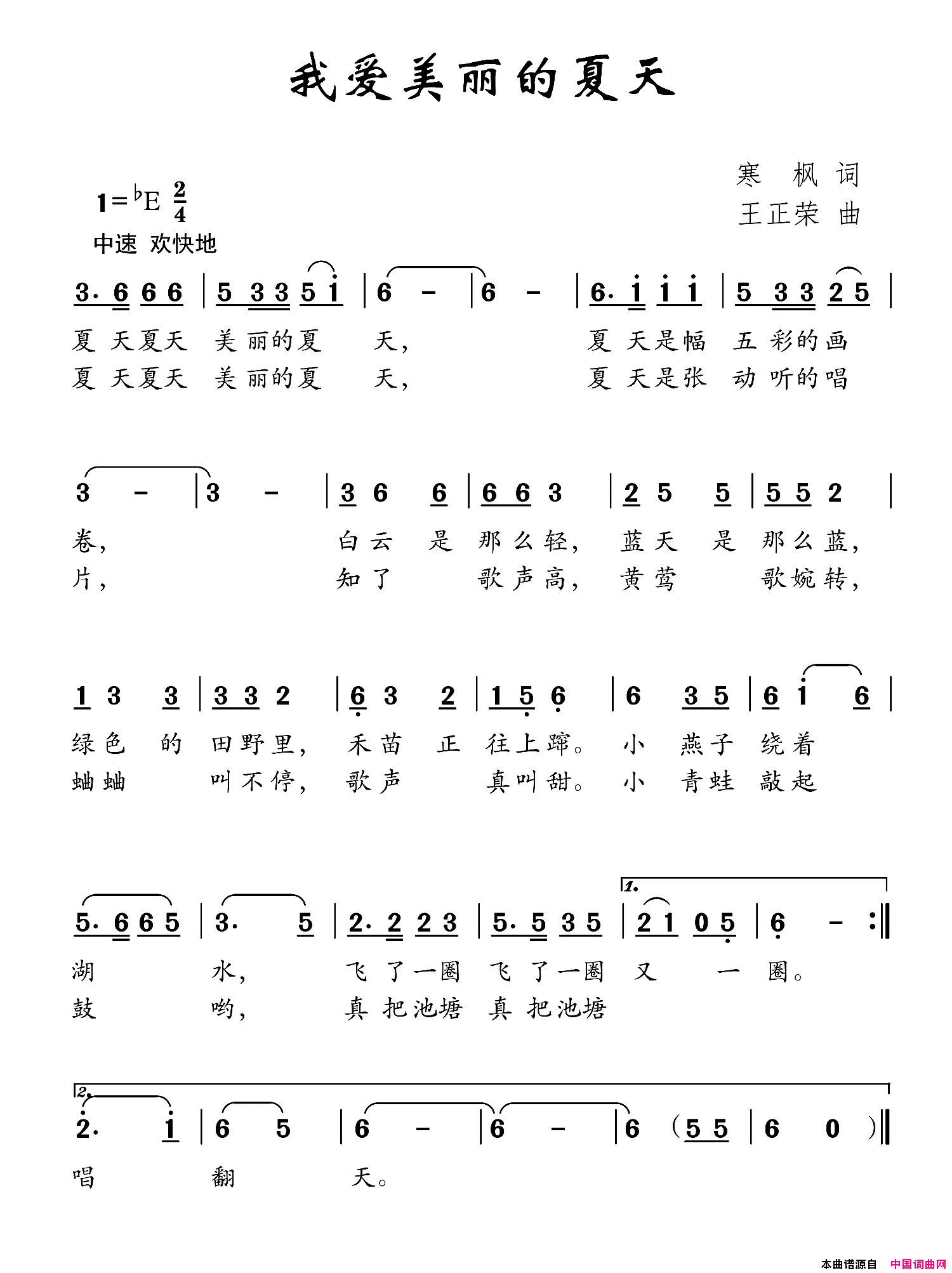 我爱美丽的夏天简谱