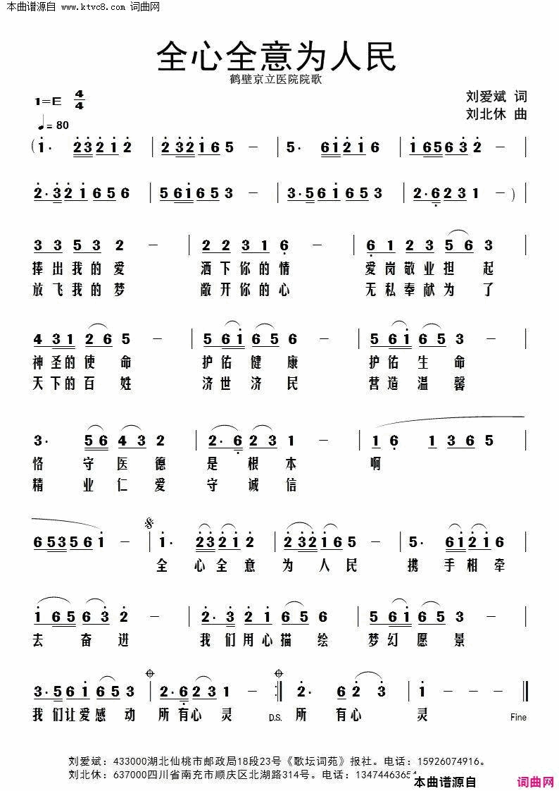 全心全意为人民简谱