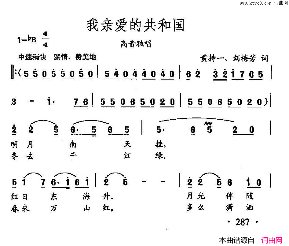 我亲爱的共和国田光歌曲选_206简谱