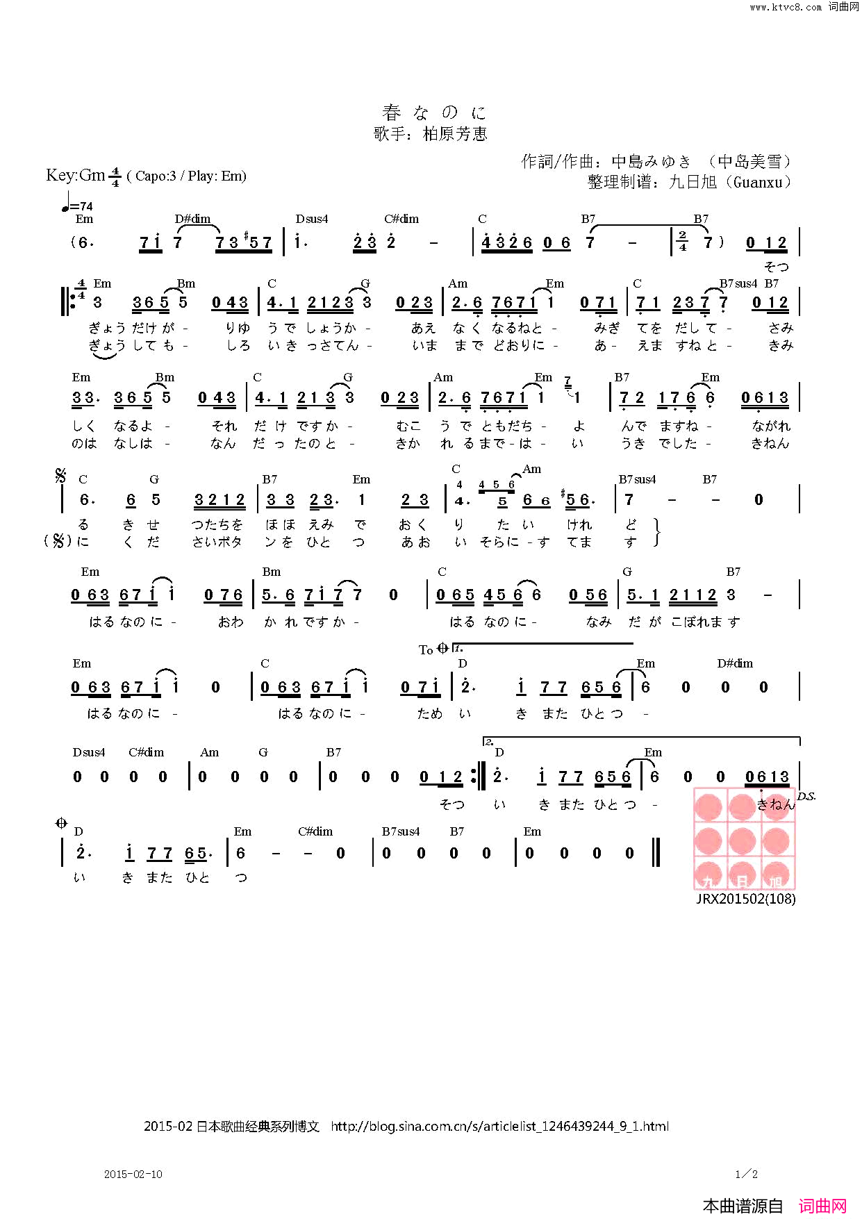 【日】春なのに明明是春天简谱_柏原芳恵演唱_島みゆき、中岛美雪/島みゆき词曲