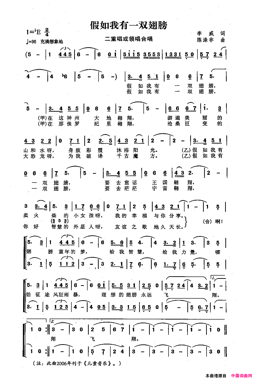 假如我有一双翅膀简谱