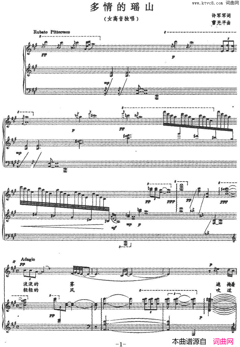 多情的瑶山正谱简谱