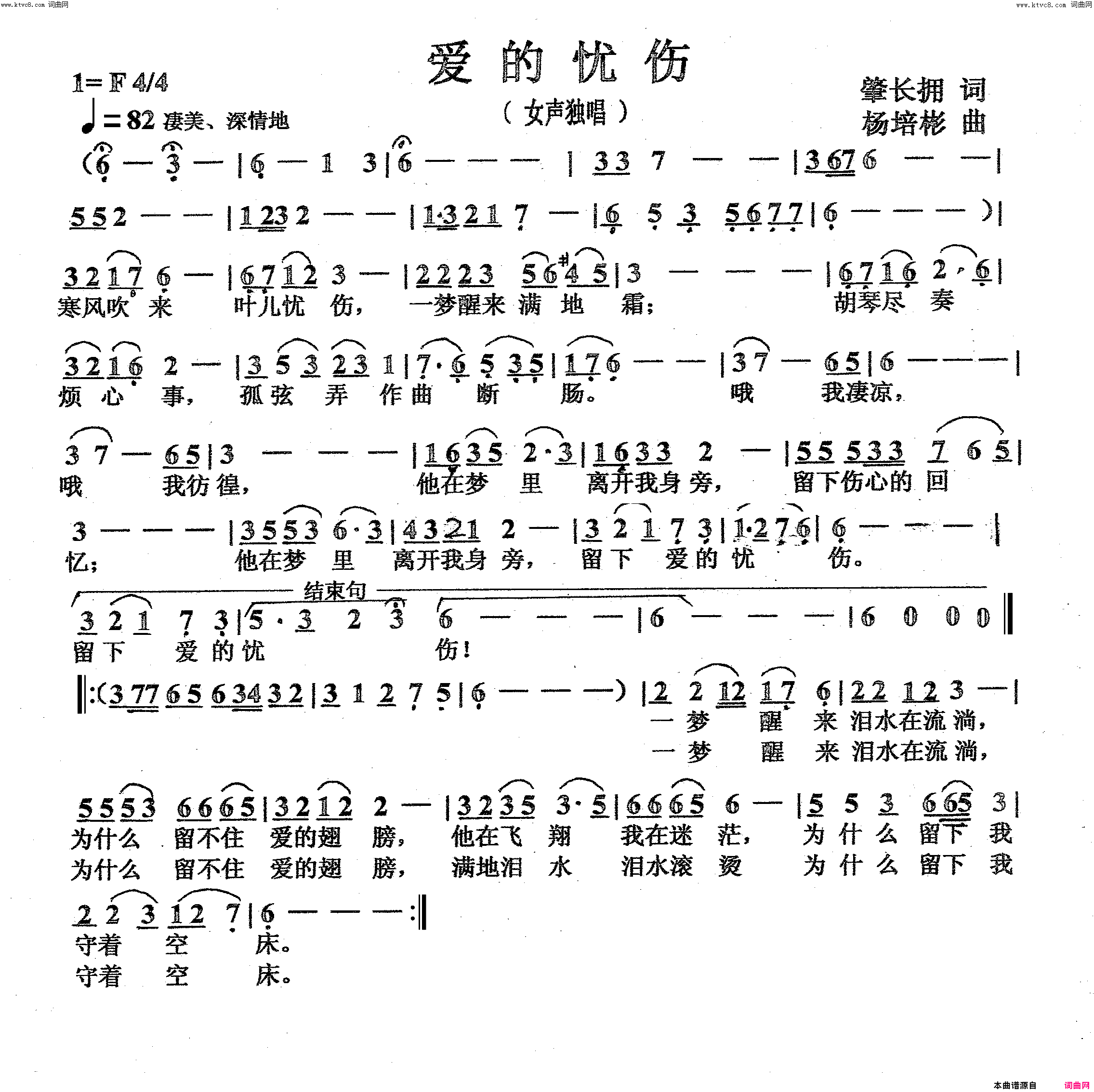 爱的忧伤女声独唱简谱_吴琼演唱_肇长拥/杨培彬词曲