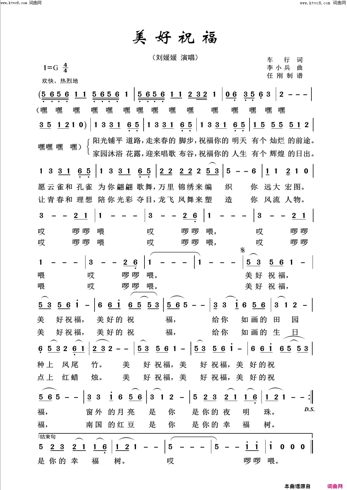 美好祝福欢度新春简谱