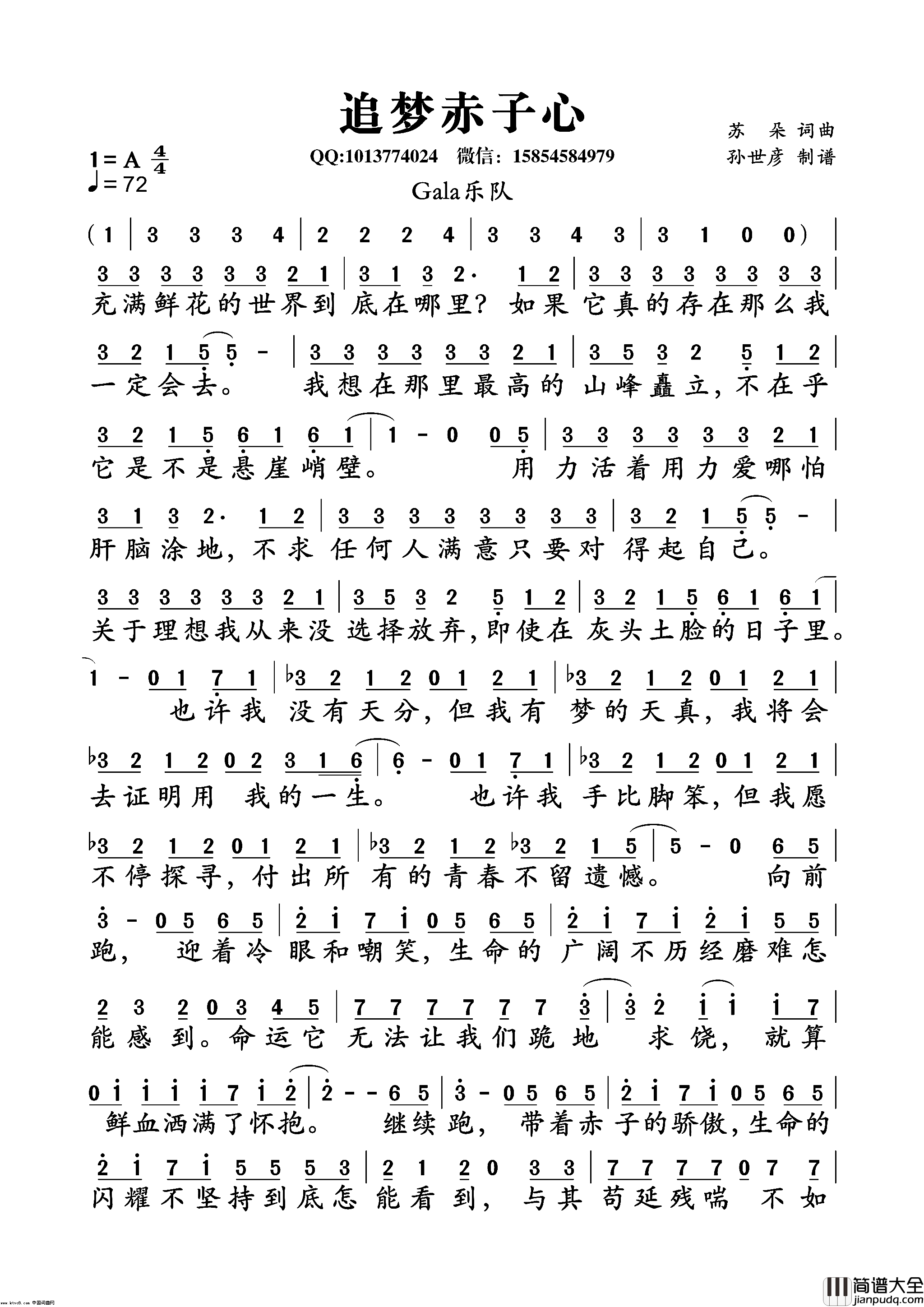 追梦赤子心简谱_Gala乐队演唱_苏朵/苏朵词曲