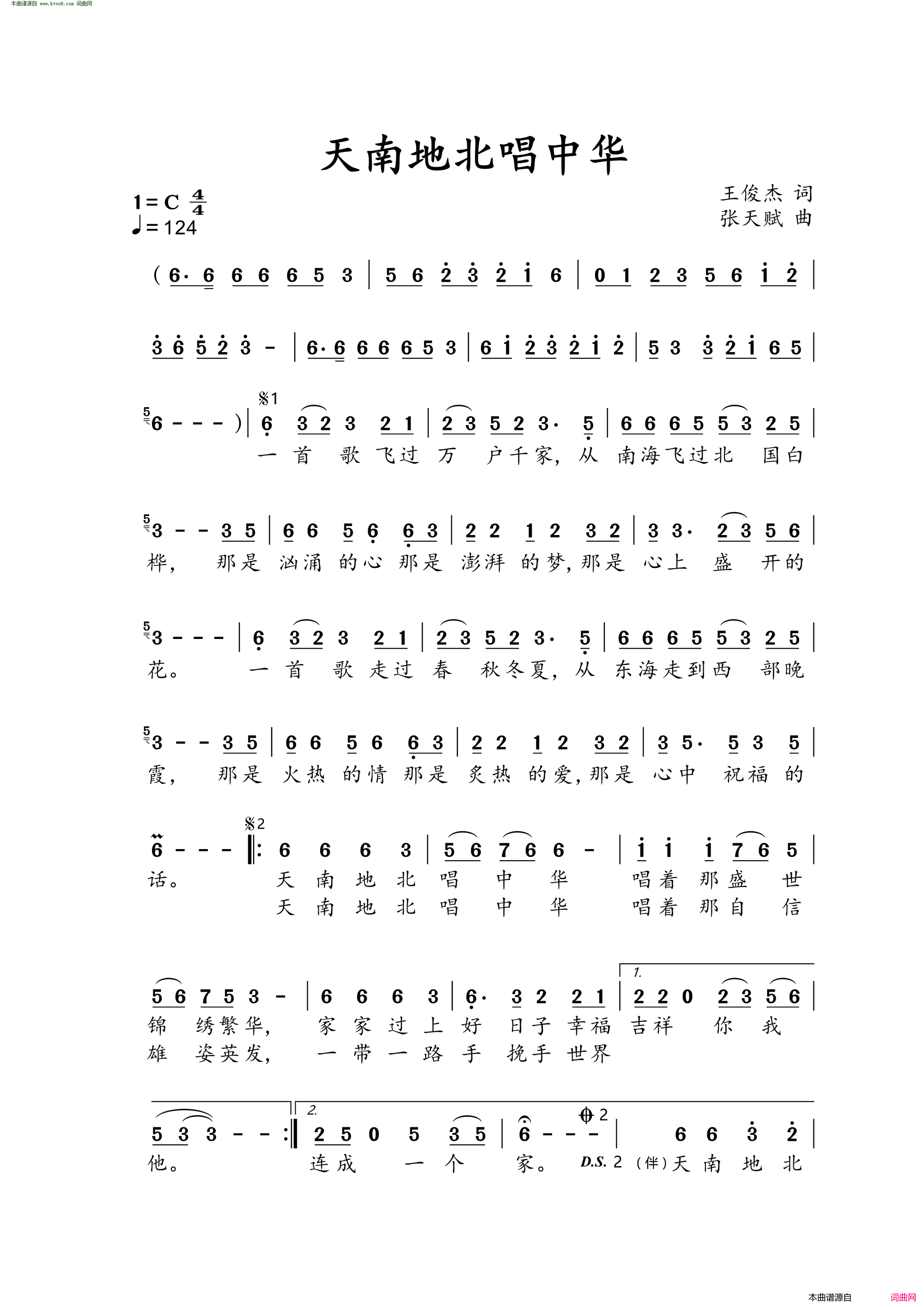 南地北唱中华简谱