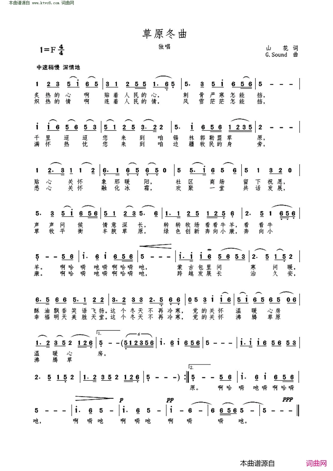 草原冬曲简谱_馥菀演唱_山花/高绿词曲