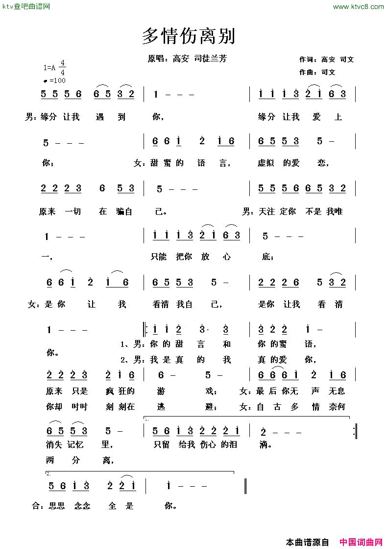 多情伤离别简谱_高安演唱_高安、司文/司文词曲