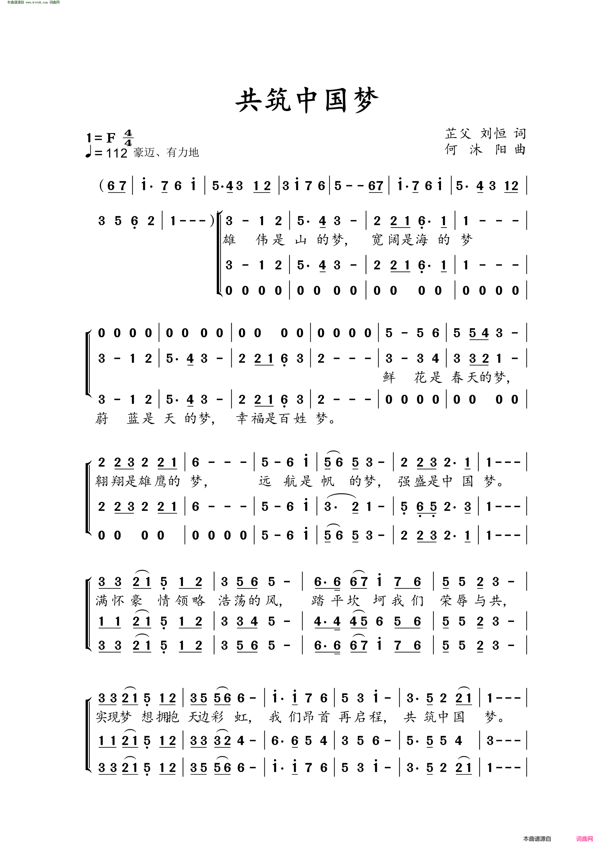 共筑中国梦合唱简谱