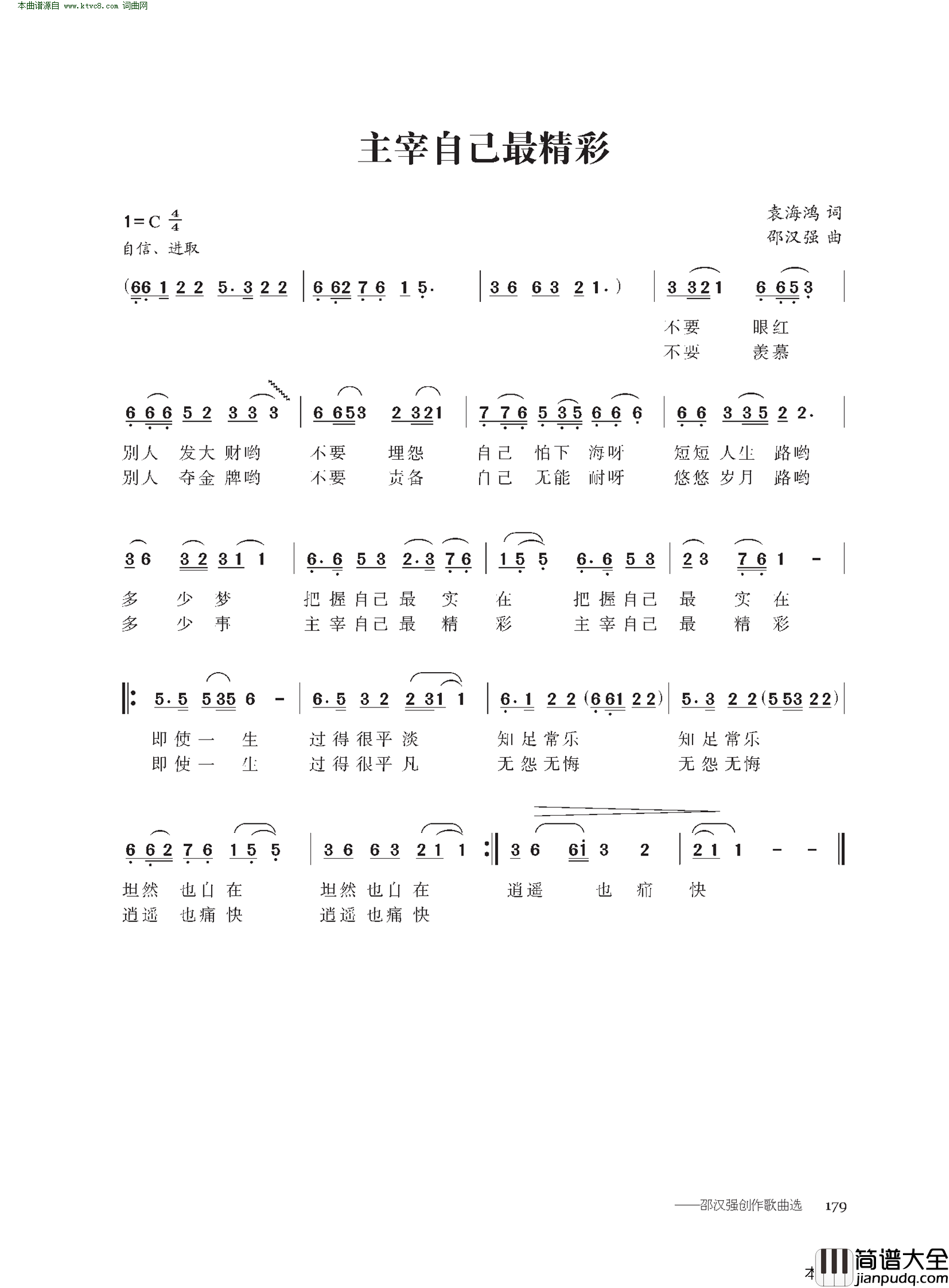 主宰自己最精彩简谱