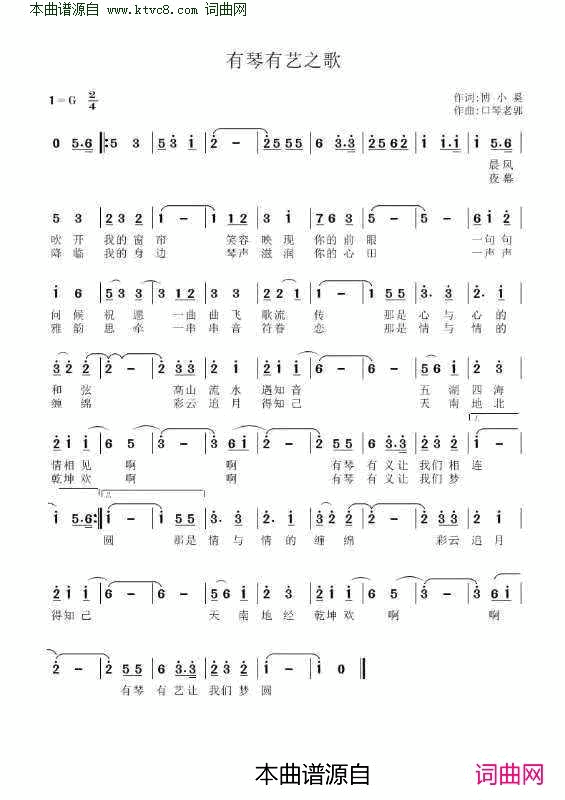 有琴有艺之歌简谱