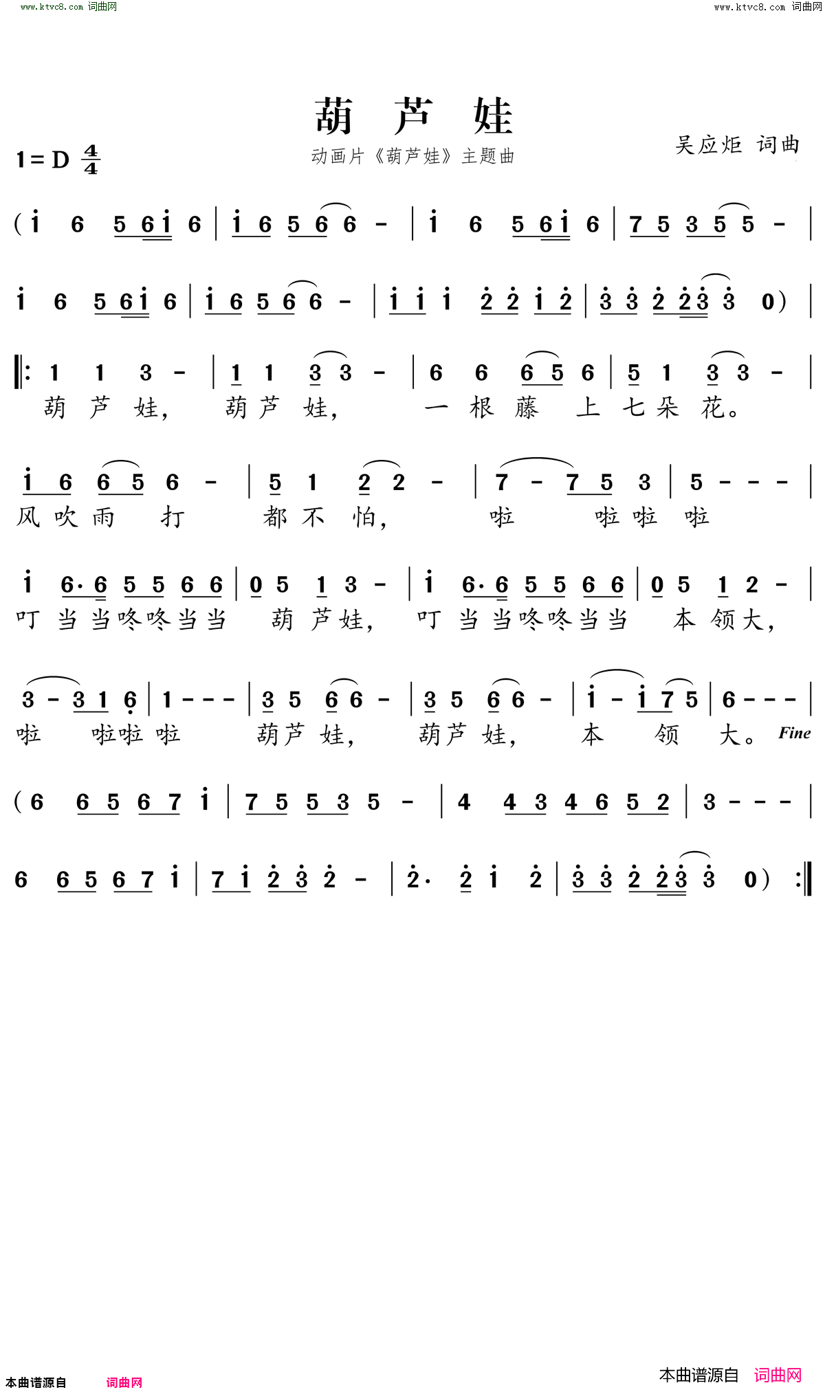 葫芦娃动画片葫芦娃主题曲简谱