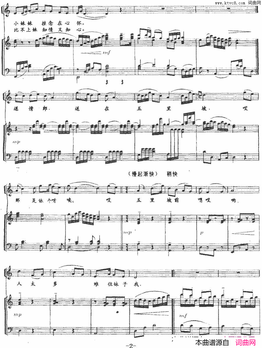 送情郎张新珉配伴奏正谱简谱