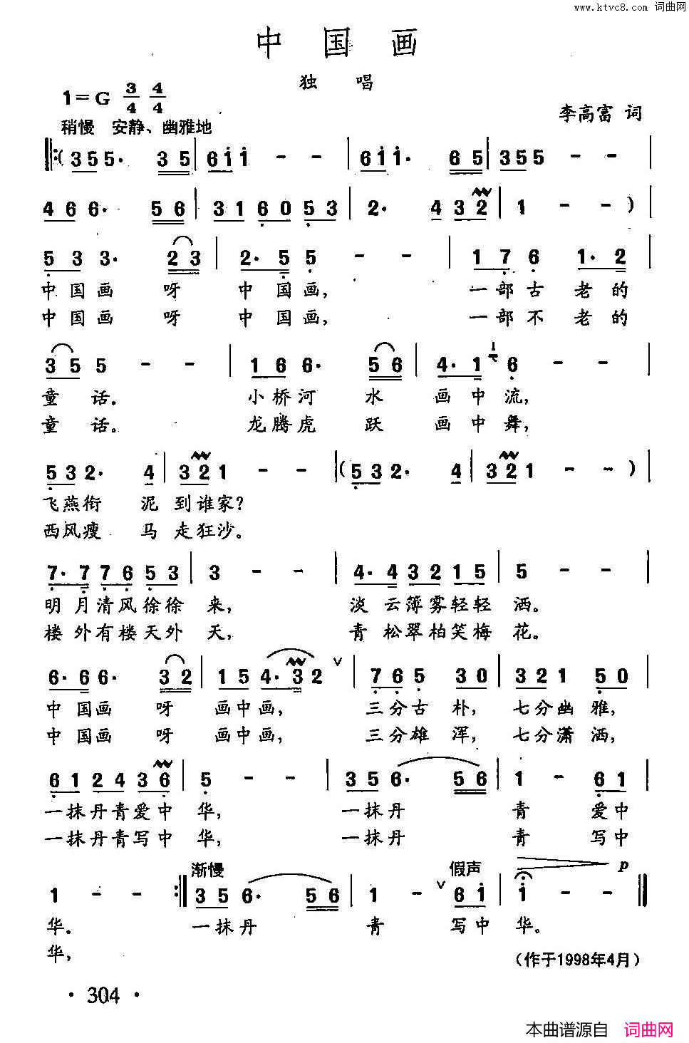 田光歌曲选_217中国画简谱