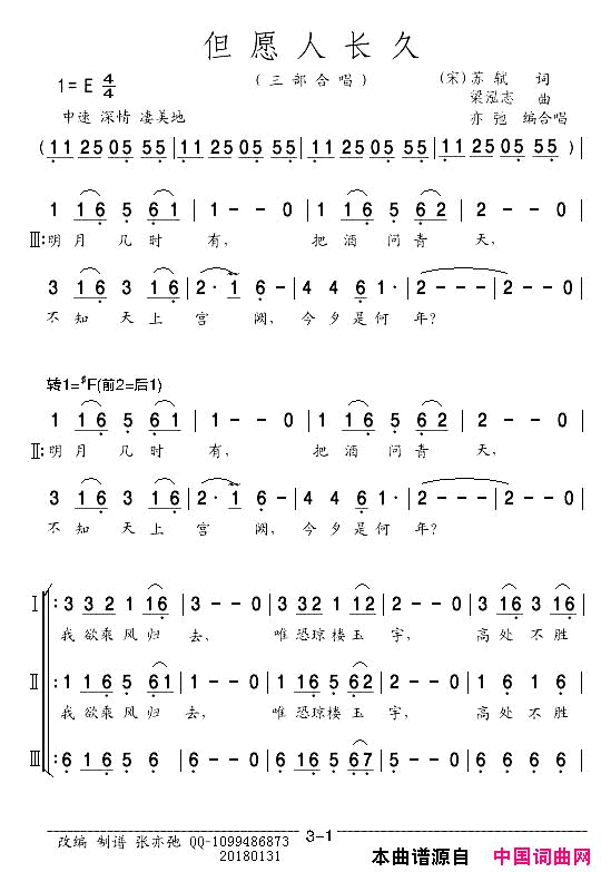 但愿人长久三部合唱简谱