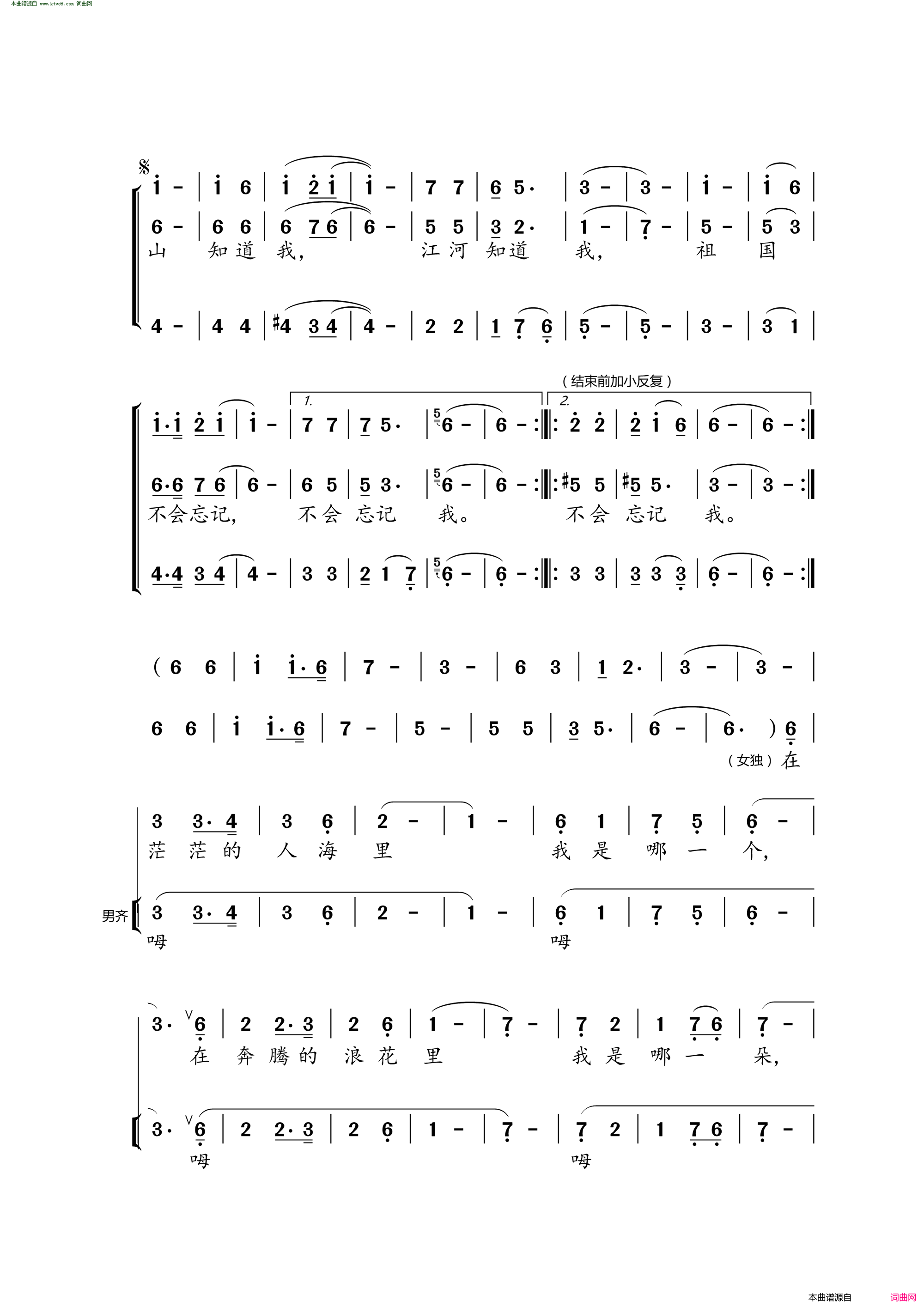 祖国不会忘记合唱简谱