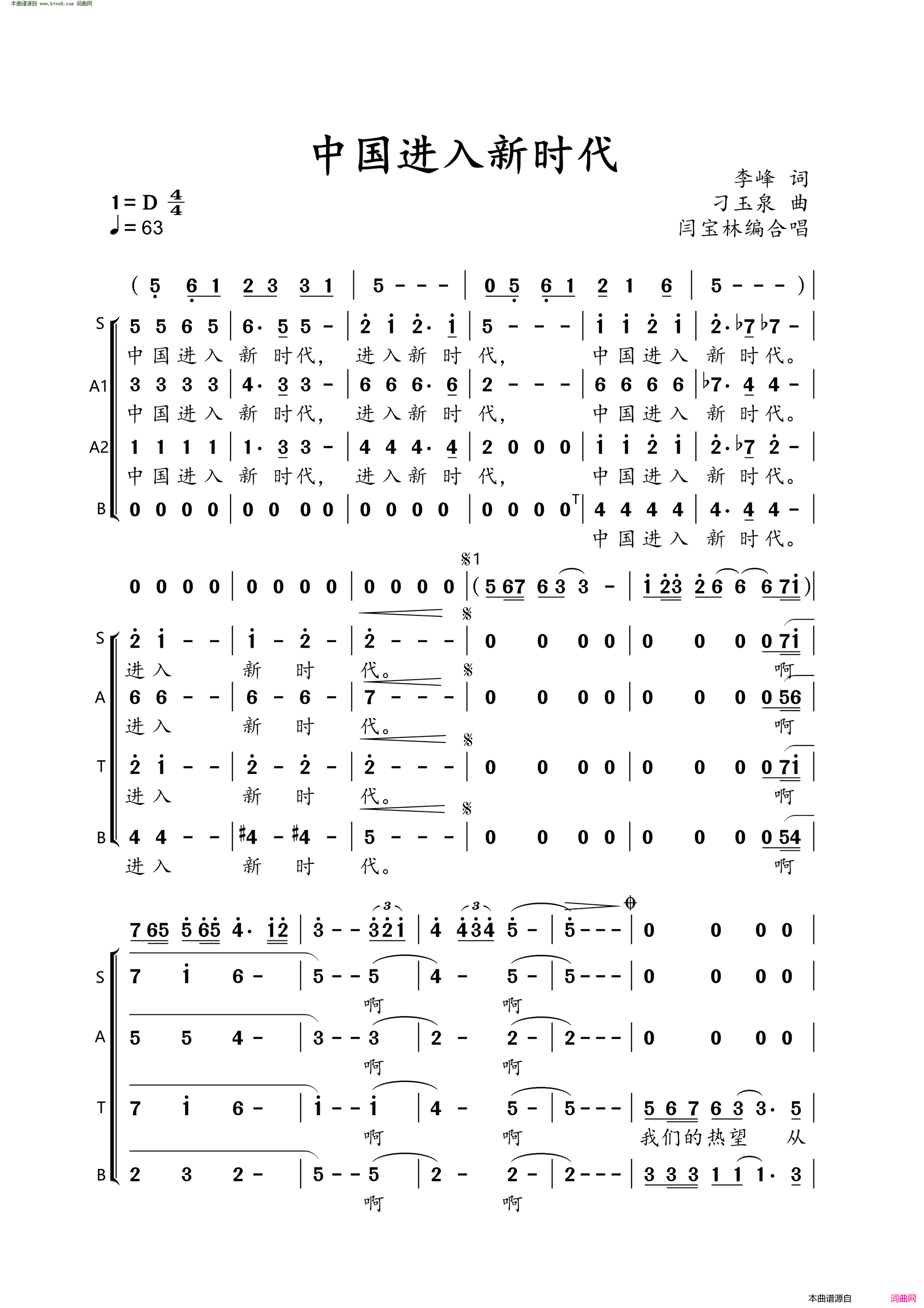 中国进入新时代合唱简谱