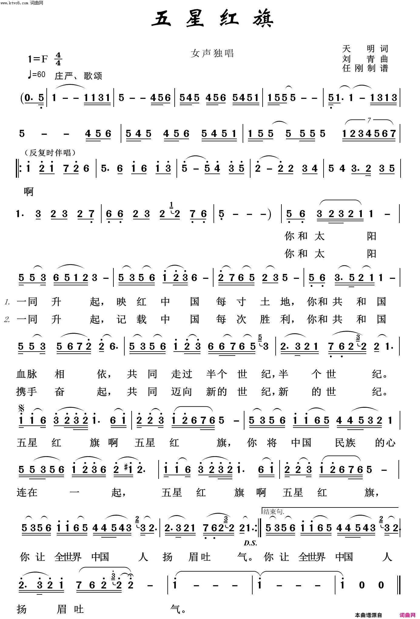 五星红旗红色旋律100首简谱_刘媛媛演唱_天明/刘青词曲