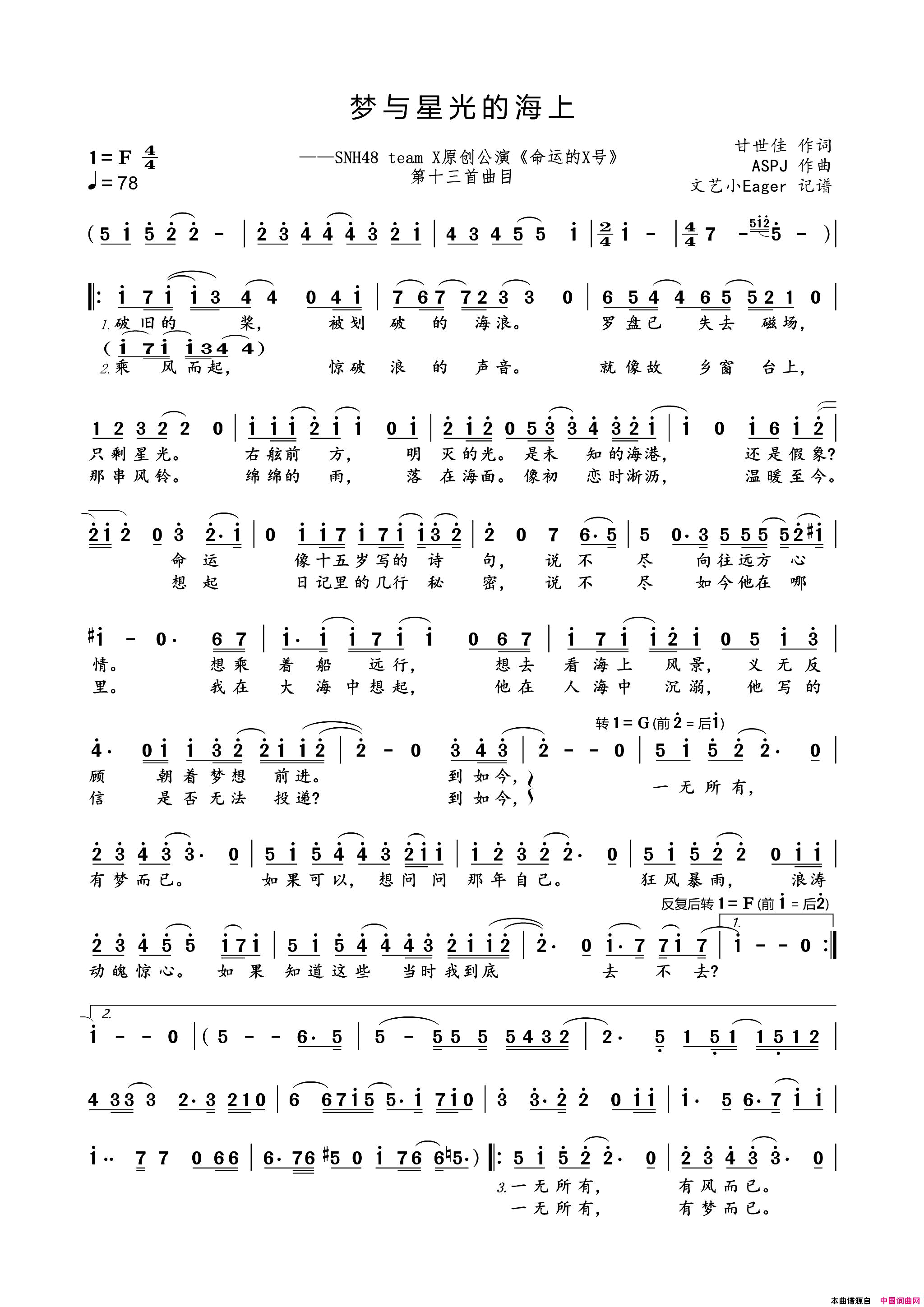 梦与星光的海上简谱_SNH48演唱_甘世佳/ASPJ词曲