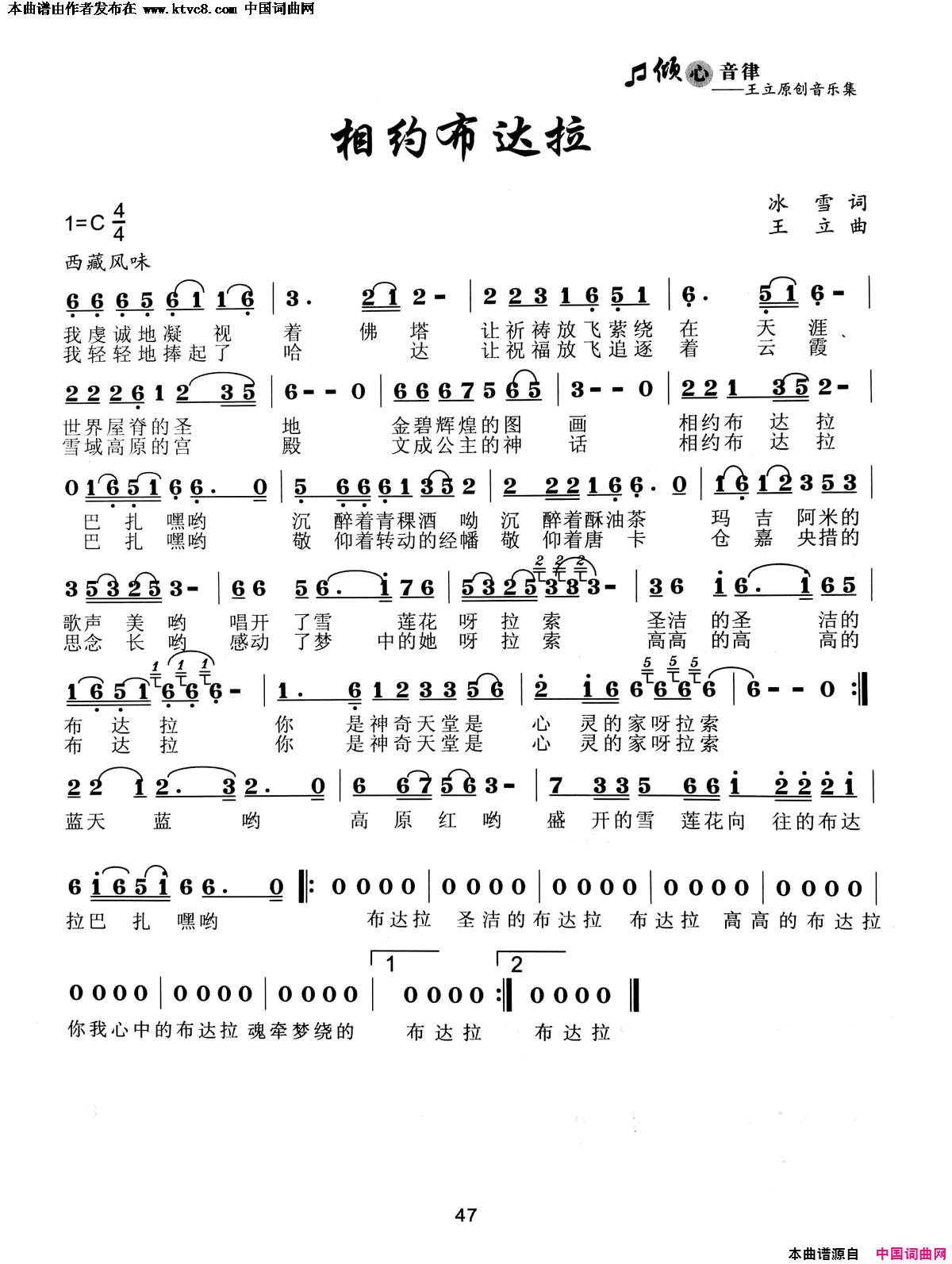 相约布达拉简谱