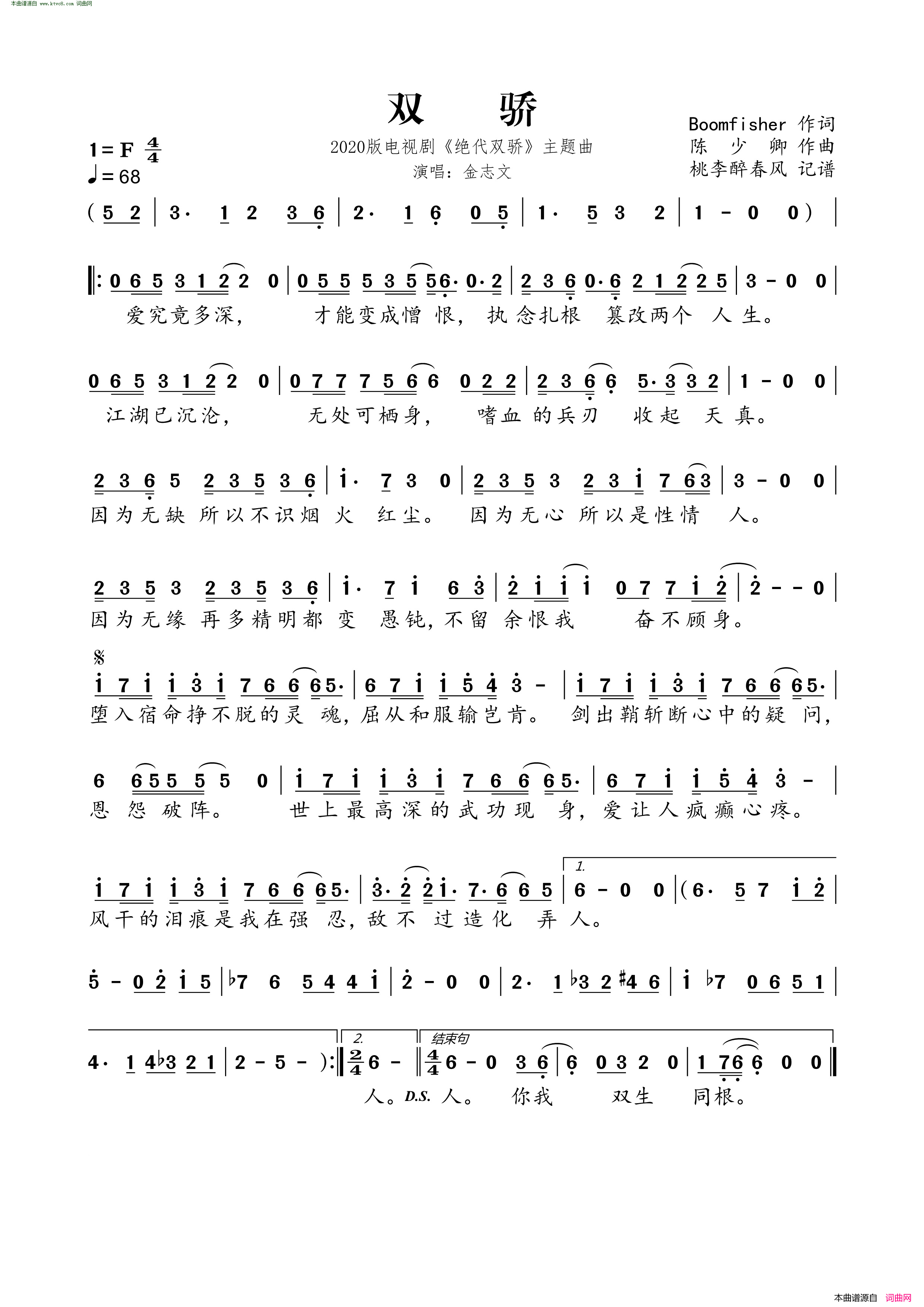 双骄简谱_金志文演唱_Boomfisher/陈少卿词曲