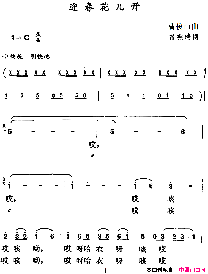迎春花儿开简谱